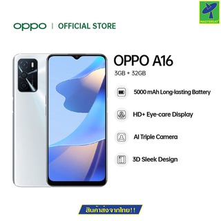 Mastersat มือถือ OPPO A16 สมาร์ทโฟน หน้าจอ 6.52" แรม 3 รอม32 กล้องดิจิตอล 13MP แบตเตอรี่ 5,000 mAh รองรับชาร์จไว 10W