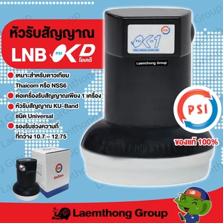 ชั้นวางทีวี Psi ok1 lnb universal 1ขั้ว รุ่น ok1 ใช้งานกับจานทึบ Ku-Band ( ใช้ได้กับทุกยี่ห้อ psi s2hd  , gmmz , ipm , t