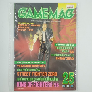 [01028] นิตยสาร GAMEMAG Volume 64/1996 (TH)(BOOK)(USED) หนังสือทั่วไป วารสาร นิตยสาร มือสอง !!