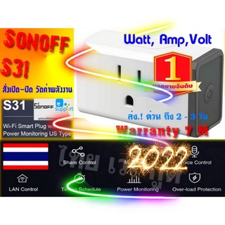 sonoff s31ปลั๊กไฟ วัดค่าปริมาณไฟฟ้าได้ สั่งงานผ่านมือถือ (eWeLink app)