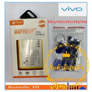 แบตเตอรี่ Battery  VIVO Y91 Y91c Y93 Y95 งาน Future พร้อมชุดไขควง แบตงานบริษัท แบตทน คุณภาพดี