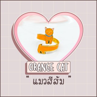 Ring / แหวน : Orange Cat / แมวสีส้ม