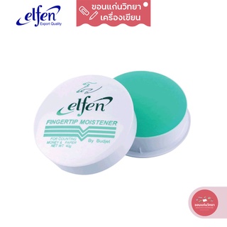 ขี้ผึ้งนับแบงค์ Fingertip Moistener เอลเฟ่น Elfen 40 กรัม จำนวน 1 อัน