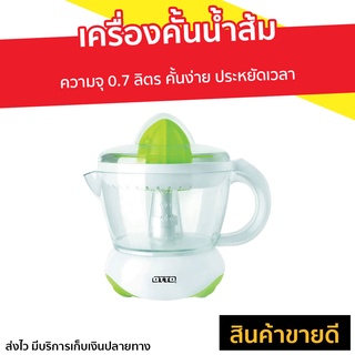 เครื่องคั้นน้ำส้ม Otto ความจุ 0.7 ลิตร คั้นง่าย ประหยัดเวลา JE-341A - คั้นน้ำส้ม ที่คั้นน้ำส้ม ที่คั้นมะนาว