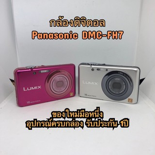 กล้องดิจิตอล Panasonic Lumix DMC-FH7 (ไม่แถมการ์ด) รับประกันศูนย์1ปี