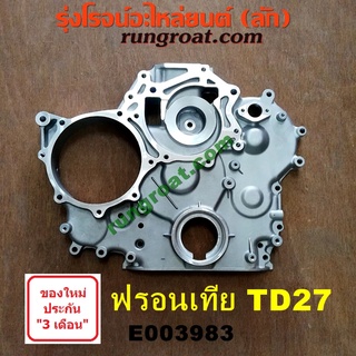 E003983 ฝาหน้าเครื่อง นิสสัน ฟรอนเทีย TD27 ฟรอนเทียร์ ฝาหน้าเครื่อง NISSAN FRONTIER TD27 ฝาหน้า ฟรอนเทียร TD27