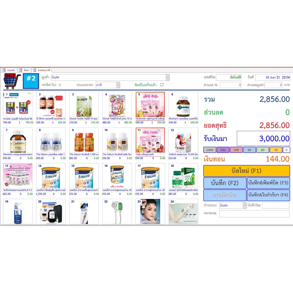 โปรแกรมจัดการร้านค้า SIMPLY SALE ขายหน้าร้าน สต็อค บาร์โค้ด - รูปที่ 3