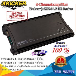 KICKER แนว SQ กลางชัด เบสนุ่มๆเพาเวอร์แอมป์ที่ไม่ควรพลาด ของแท้เเบนด์ดังจากอเมริกา 5-channel Kicker รุ่นZX700.5 ZX 800w.