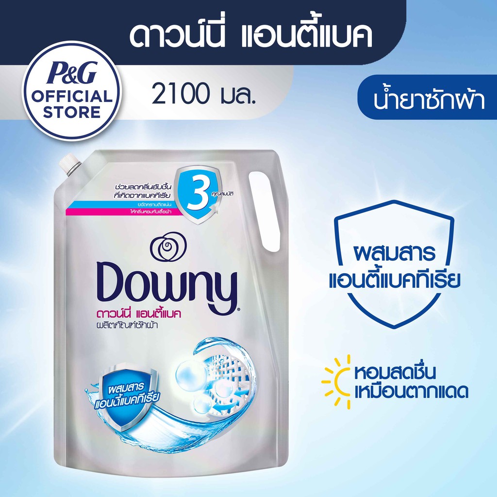 [ใหม่] Downy ดาวน์นี่ น้ำยาซักผ้า แอนตี้แบค 2.1ลิตร-Downy AntiBac Laundry Detergent 2.1L