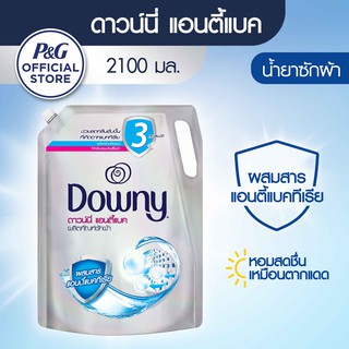 [ใหม่] Downy ดาวน์นี่ น้ำยาซักผ้า แอนตี้แบค 2.1ลิตร-Downy AntiBac Laundry Detergent 2.1L