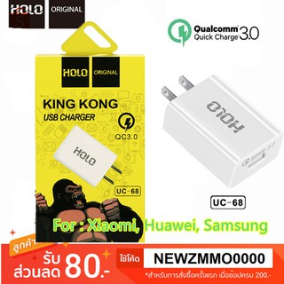 HOLO UC68 หัวปลั๊ก QC3.0 Quick Charge Adapter ชาร์จเร็ว