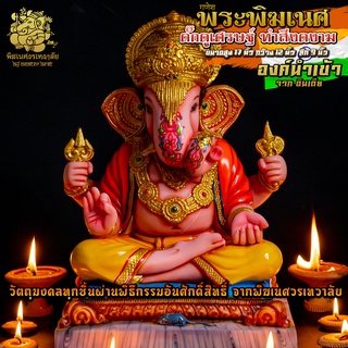 ॐ !!ส่งฟรี!! องค์พระพิฆเนศ ดั๊กดูเศรษฐ์ (ปางมหาเศรษฐี) สูง 17 นิ้ว นำเข้าจากอินเดีย ตกแต่งทำสีงดงาม ॐ