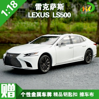 พร้อมส่ง โมเดลรถยนต์ LEXUS 1: 18 LS500 LEXUS LS500h ของขวัญวันเกิด ของเล่นสําหรับเด็ก