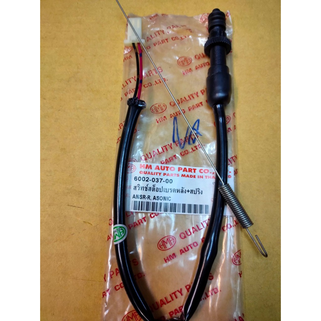 สวิทช์ สต๊อปเบรคหลัง+สปริง NSR / SONIC