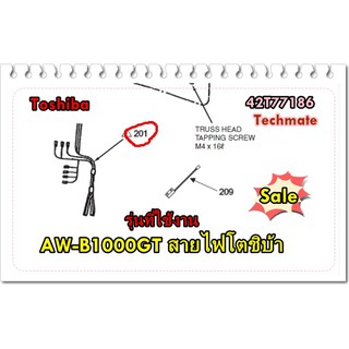 อะไหล่ของแท้/สายไฟเครื่องซักผ้าโตชิบ้า/42T77186/TOSHIBA/WIRE MAIN