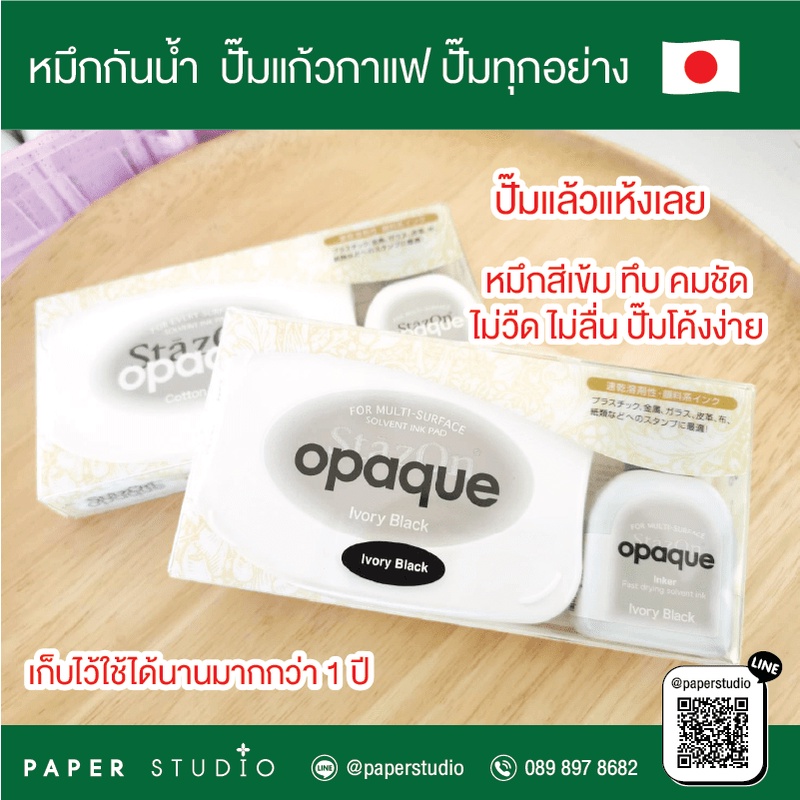 Paperstudio หมึกกันน้ำ ปั๊มพลาสติก รุ่นหมึกทึบ แห้งเร็ว (Stazon Opaque)
