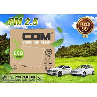 กรองแอร์ PM2.5 BENZ เบนซ์ W221,W205,W176,W246,W242,C216,C117,X117,X156 ไส้กรอง COM