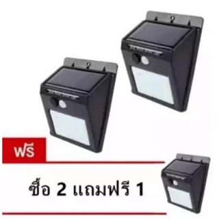 Solar motion sensor light 20 led ไฟติดผนังโซล่าเซลล์พลังงานแสงอาทิตย์ ซื้อ 2 แถมฟรี 1