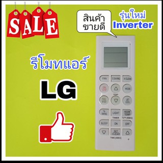 รีโมทแอร์ LG รุ่นใหม่ (inverter) ประหยัดไฟ(ปุ่มE-saving)