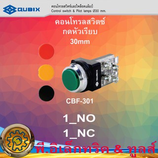 คอนโทรลสวิตซ์ 30mm สวิตซ์กดหัวเรียบ 30mm