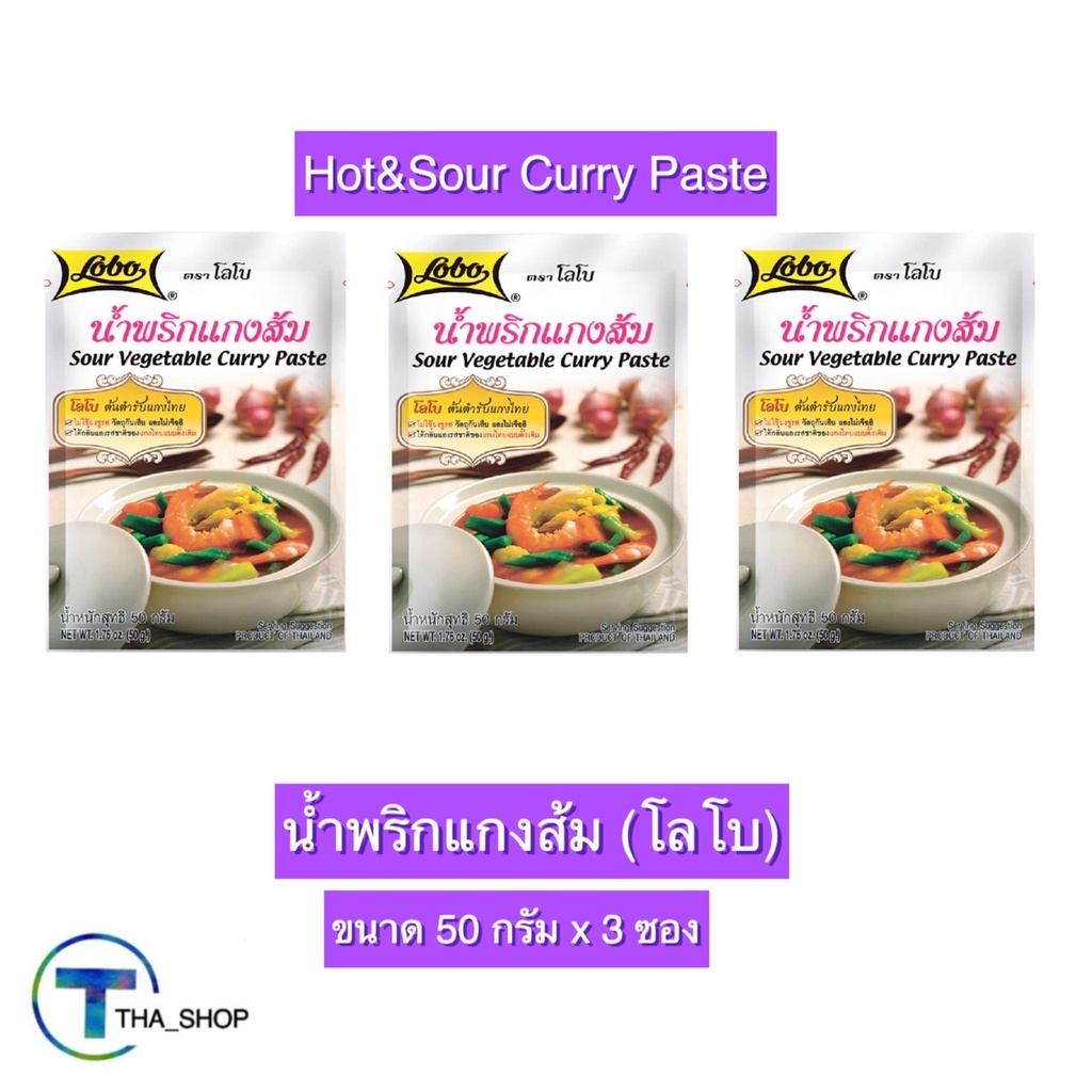 THA_shop ( 50 ก. x 3) LOBO Hot&Sour Curry Paste โลโบ น้ำพริกแกงส้ม ผงปรุงสำเร็จรูป ผงปรุงรส ผงโลโบ ผ