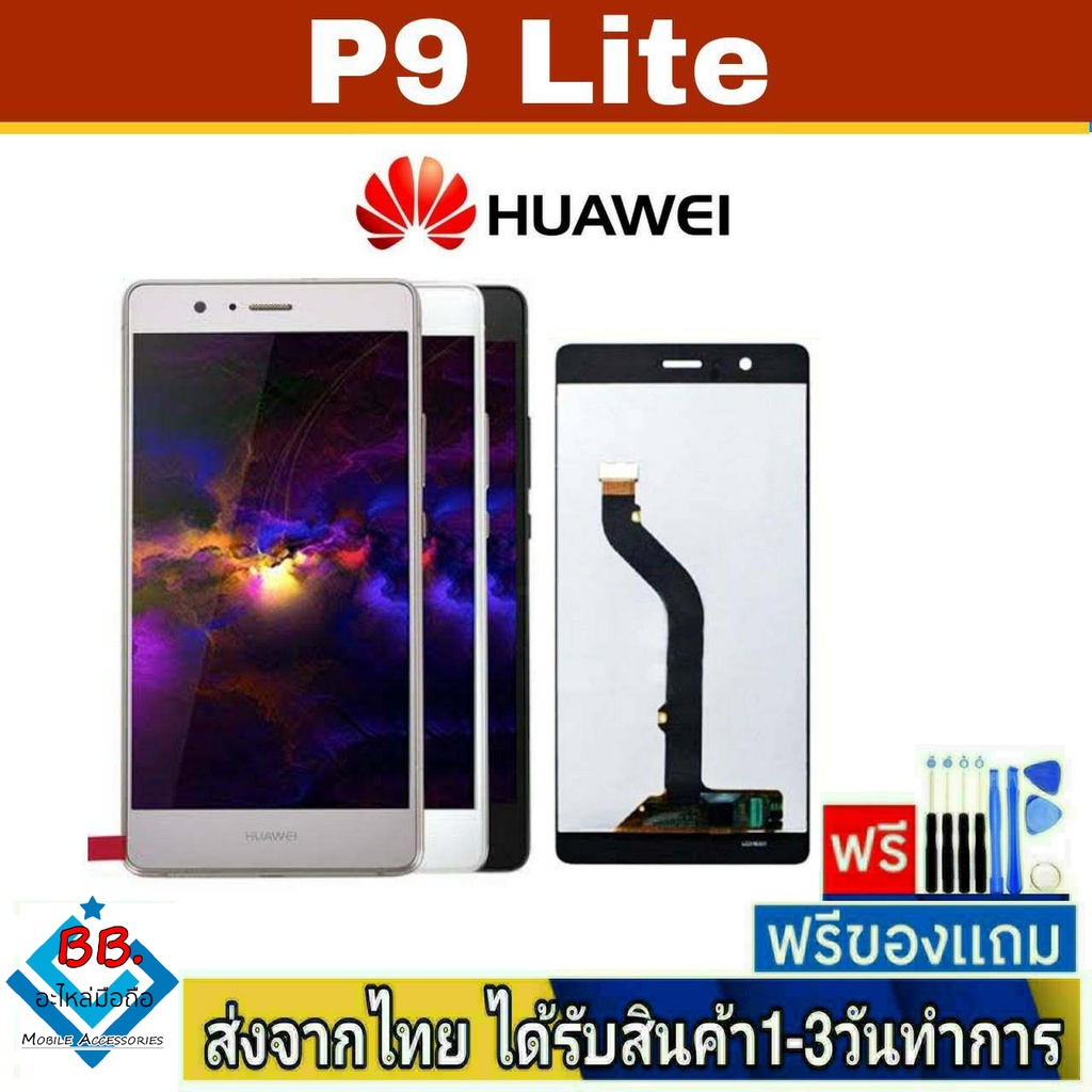 หน้าจอ Huawei P9Lite หน้าจอมือถือ จอLCD อะไหล่มือถือ จอทัชสกีน สีชัดทัชลื่นปรับแสงได้