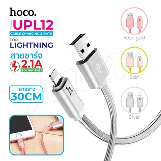 พร้อมส่ง Hoco UPL12 iP สายชาร์จ 2.1A Charging Data Cable สายยาว 30cm.