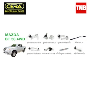 CERA ช่วงล่าง ลูกหมาก MAZDA BT50 2WD 4WD มาสด้า บีที50 ปี 2006-2011 คันชักนอก แร็ค กันโคลงหน้า ปีกนก