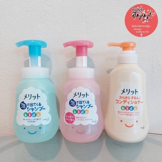 🧸พร้อมส่ง คาโอ เมอริท แชมพูสระผมเด็ก ยาสระผมเด็ก Kao Merit shampoo แชมพู ครีมนวดผม สําหรับเด็ก ขวดปั๊ม ขนาด 300 ml