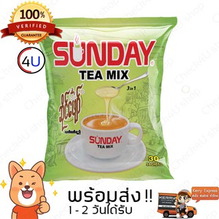 ชานม Sunday ชาตัวใหม่รสชาติกลมกล่อม เข้มข้นหอม