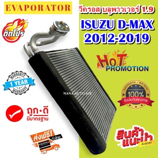 รับประกัน 1 ปี  EVAPORATOR Isuzu D-max ปี Allnew 2016-2020 , อิซูซุ ดีแม็กซ์ ออลนิว,บลูพาวเวอร์ เครื่อง1.9 ปี 2016-2020