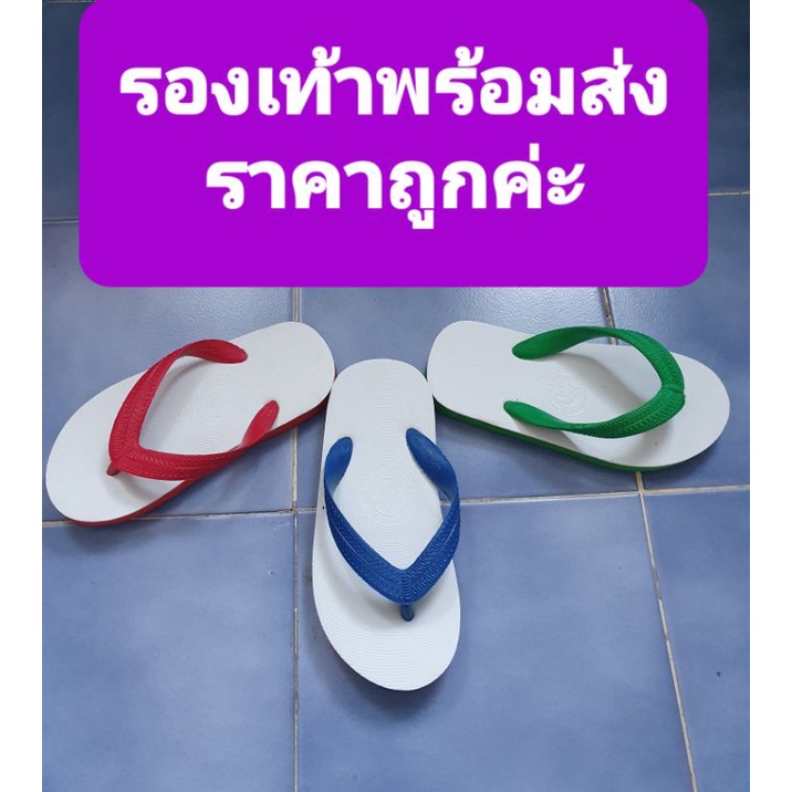 รองเท้าแตะหูคีบเด็กและผู้ใหญ่ ราคาถูก พร้อมส่ง รองเท้าสไต์ลช้างดาว