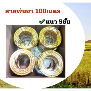 สายพ่นยาHASHITECH (ฮาชิเทค) หนา 5 ชั้น ยาว100 เมตร(สีเหลือง) ใช้สำหรับล้างอัดฉีดได้สบาย ใช้ได้กับเครื่องพ่นหมอก พ่นยา767