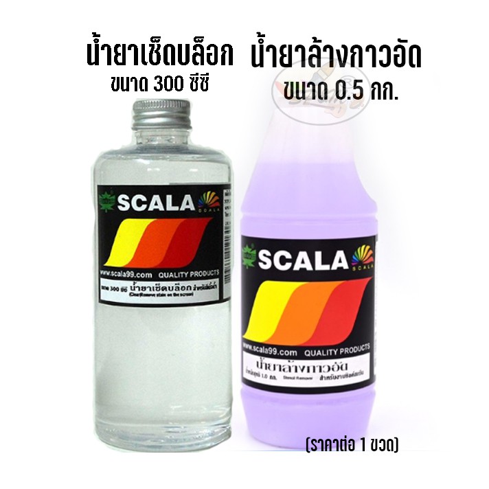 น้ำยาเช็ดบล็อก น้ำยาล้างบล็อก 300 cc.,น้ำยาล้างกาวอัด 0.5 กก.
