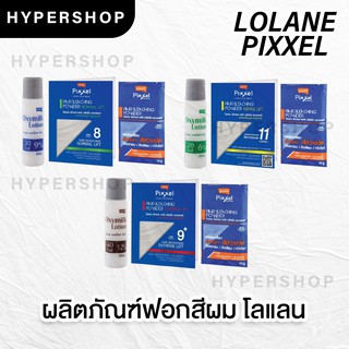 ส่งไว Lolane Pixxel Hair Bleaching Powder โลแลน พิกเซล แฮร์ บลิชชิ่ง พาวเดอร์  ชุดกัดสีผม ผงฟอกสีผม ราคาถูก ส่งไว