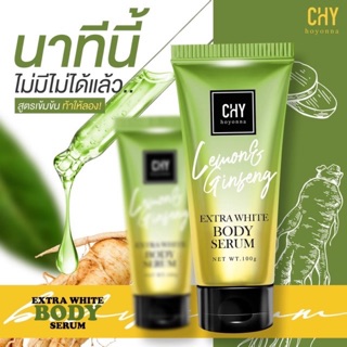 โสมเลม่อน โสมมะนาว  Chy Body Serum