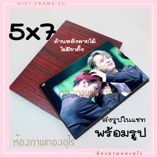 ส่งฟรี กรอบไดคัท MDF 5×7 นิ้ว เปลี่ยนรูปได้ กรอบลอย สั่งซื้อทักแชท ส่งรูป