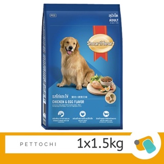 SmartHeart Dog Food Chicken &amp; Egg Flavor สมาร์ทฮาร์ท อาหารสุนัขโต รสไก่และไข่ 1.5 KG