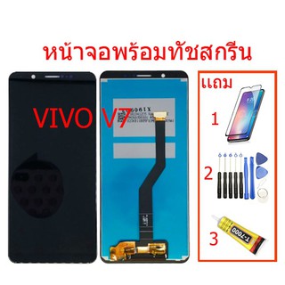 ▼หน้าจอ LCD VIVO V7(จอแสดงผลพร้อมทัชสกรีน) จอ V7 จอชุดVivo