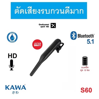 Kawa S60 ตัดเสียงรบกวนดีเยี่ยม กันน้ำ หูฟังบลูทูธ 5.1 แบตอึดคุยต่อเนื่อง 18 ชั่วโมง ใช้ได้นาน น้ำหนักเบา  หูฟังไร้สาย