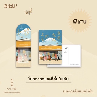 (พร้อมส่ง+ของแถม) ระลอกคลื่นยามค่ำคืน