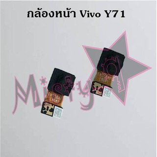 กล้องหน้าโทรศัพท์ [Front Camera] Vivo Y71