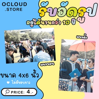 รับอัดรูป รับล้างรูป ล้างรูปผ่านมือถือ   ไม่มีขอบ ขนาด 4x6 นิ้ว [❤️ไม่มีขั้นต่ำในการสั่ง]