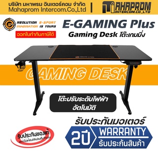 โต๊ะปรับระดับไฟฟ้า อัตโนมัติ Neolution E-Sport Gaming Desk รุ่น E-Gaming Plus.