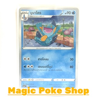 นูมาโคร (U/SD) น้ำ ชุด อีวุยฮีโร การ์ดโปเกมอน (Pokemon Trading Card Game) ภาษาไทย s6a020