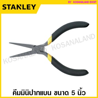 Stanley คีมมินิ ปากแบน ขนาด 5 นิ้ว รุ่น 84-122 ( Flat Nose Plier ) คีมปากแบน มินิ