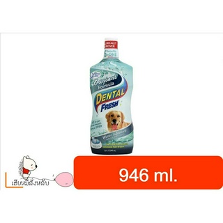 [ขวดใหญ่ 32oz./946ml.] Dental Fresh น้ำยาลดกลิ่นปากสุนัข ลดหินปูน สามารถใช้กับน้องแมวได้