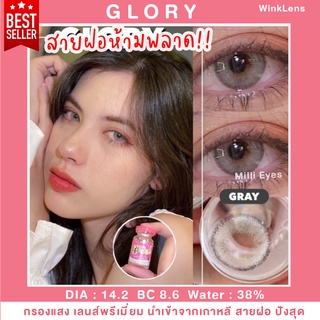 🍁สายฝอ กรองแสง🍁 มีค่าสายตา รับตรงจากแบรนด์✔️ เลนส์ 𝑴𝒊𝒏𝒊 Wink: Glory สายฝ ต้องมี ลายใหม่สุดฮิต ขายดีมาก สีเทา น้ำตาล