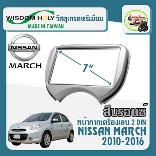 หน้ากาก MARCH หน้ากากวิทยุติดรถยนต์ 7" นิ้ว 2 DIN NISSAN นิสสัน มาร์ช ปี 2010-2016 ยี่ห้อ WISDOM HOLY สีบรอนซ์เงิน