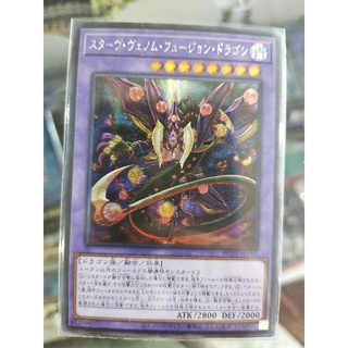 Yugioh HC01-JP042 วีนอมฟิวชั่นดราก้อน